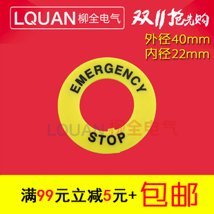 安装孔22mm 急停按钮标牌 黄牌警示告圈 外径40mm EMERGENCY STOP