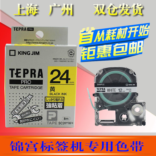 爱墨标签打印机色带24mm黄底黑字