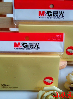 晨光YS-5自贴100页包邮优事纸