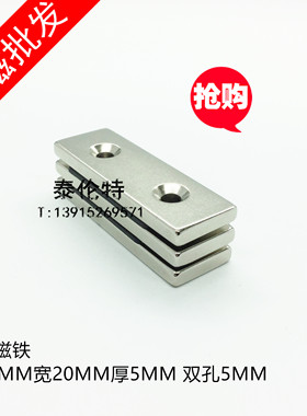 强力磁铁60X20X5双孔长方形钕铁硼吸铁石 稀土强磁钢另有单孔无孔