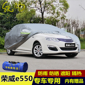 上汽荣威e550车衣车罩防晒防雨龙威加厚专用汽车外套防尘隔热遮阳