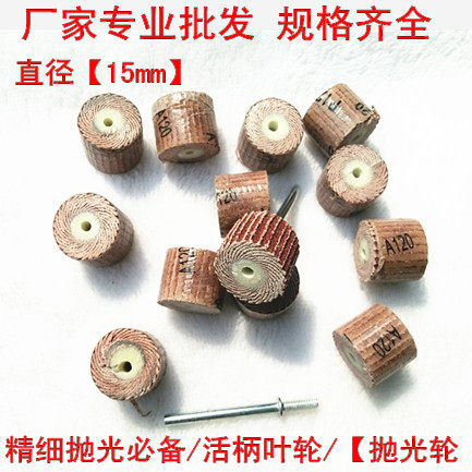 3mm活柄百叶轮打磨头/抛光片砂纸124567890/盘不锈钢金属木工目/图片