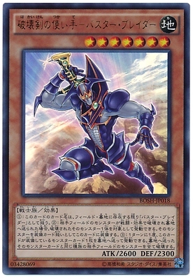 【假面卡牌】游戏王 N/UR/UTR/SER 使破坏剑的高手-破坏剑士 日版