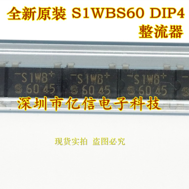 全新原装 S1WBS60 DIP4 整流桥