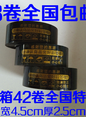黑底金字警示语胶带  黑色淘宝封箱带 黑金胶带4.5厚2.5 打包胶布