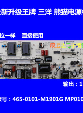 全新海尔H32L17/L32N1 统帅MP01009液晶电源板465-0101-M1901G