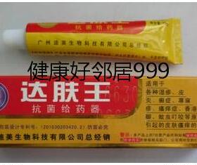 正品达芙王抑菌霜达肤王软膏草本乳膏霜剂达夫王成人乳膏广州迪美