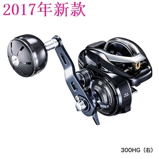 海钓水滴轮 300HG 301HG 日本shimano禧玛诺 2017新品 GRAPPLER