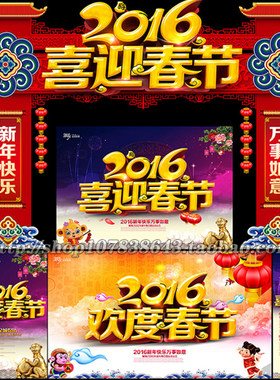 2016猴年春节布置对联牌坊拱门门楼海报展板吊旗装饰psd模板素材