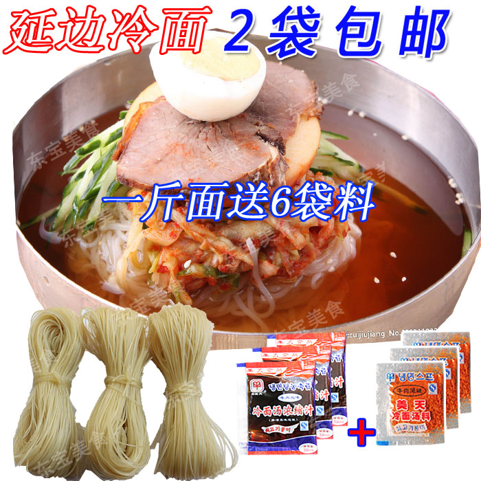 券后9.00元2袋包邮延吉 3人份配调料小麦冷面
