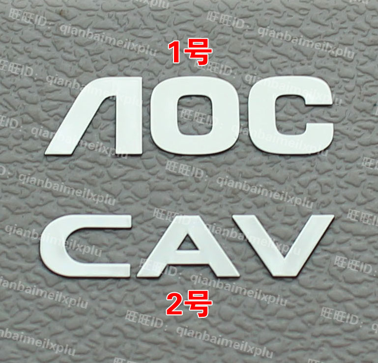 CAV丽声AOC金属贴改装音箱音响相机手机贴笔记本电脑贴