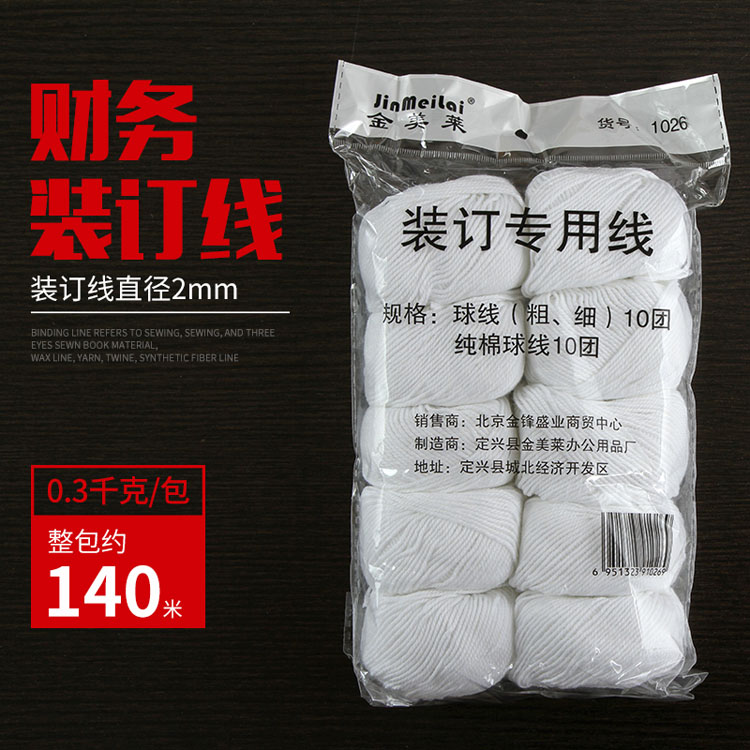 装订线记账凭证装订针线蜡线棉线宝塔线白线钩锥财务会计装订档案凭证封面用品的大号针和书籍装活页订粗线