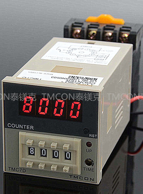 TMCON泰镁克 多功能数显计数器TMC7D 停电记忆 自动复位功能