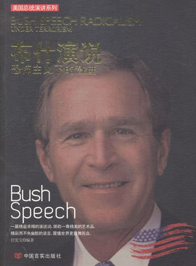 演说:恐怖主义下的:under terrorism 书店 任宪宝 演讲、辩论书籍 书 畅想畅销书