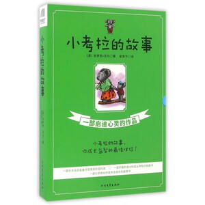 小考拉的故事 (澳)多萝西·沃尔 著;崔育平 译 正版书籍   博库网