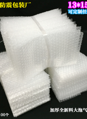13*15cm100个加厚防震大气泡袋批发定做打包装膜小泡沫袋泡泡袋子