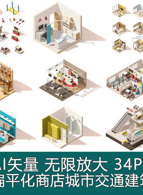 A2858矢量扁平化isometric城市商店交通录音室浴室电梯AI设计素材