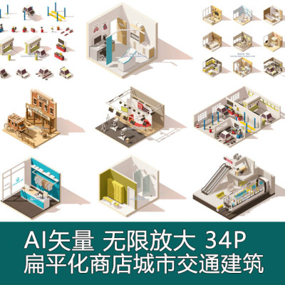A2858矢量扁平化isometric城市商店交通录音室浴室电梯AI设计素材