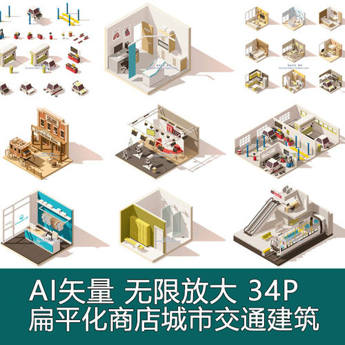 A2858矢量扁平化isometric城市商店交通录音室浴室电梯AI设计素材