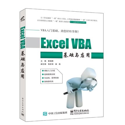 °üÓÊ Excel VBA»ù´¡ÓëÓ¦Óà excelÓ¦ÓôóÈ«excel¹«Ê½Ó뺯Êý excel vba×ÔѧÈëÃÅÊé¼® °ì¹«Èí¼þ×Ôѧ»ù´¡½Ì³Ì Excel 2010 »ù´¡ÓëÓ¦ÓÃ