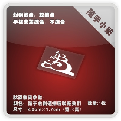 战国家纹上杉谦信电脑行李箱贴纸