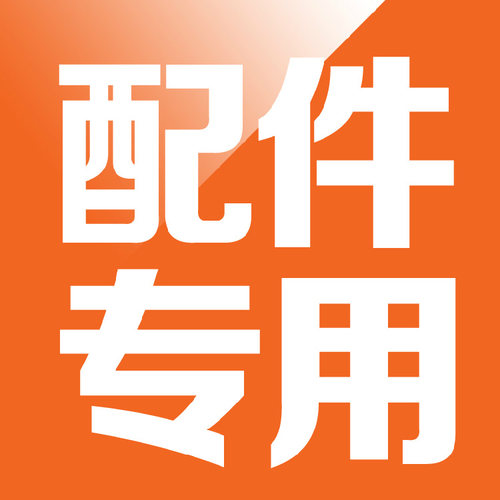 配件运费补差价链接 - 封面