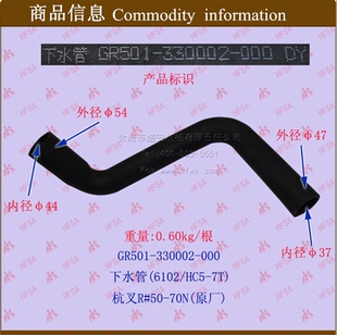 70N 000 6102杭叉R 叉車配件 330002 叉車下水管 原廠GR501