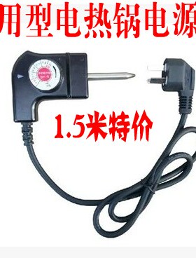 包邮多功能电热锅电火锅开关插头线 电饼铛自动温控连接线 耦合器