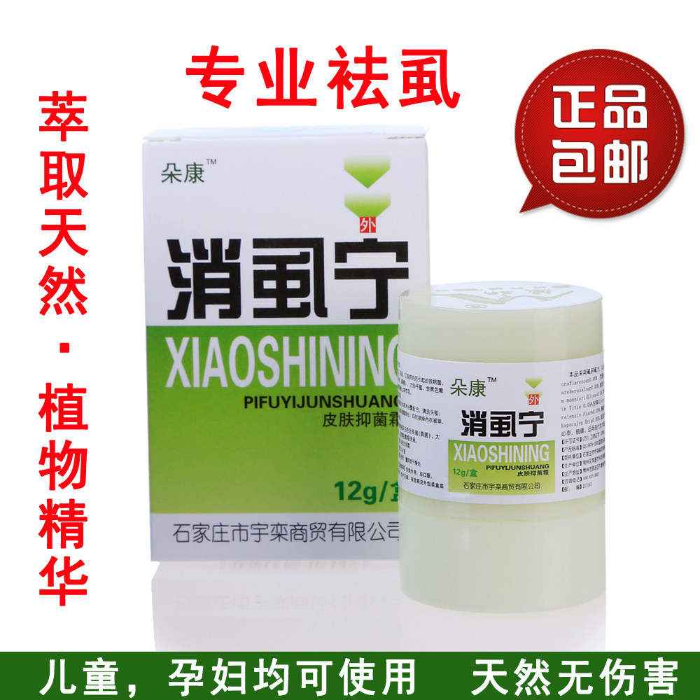 消虱宁灵百部酊虱立舒虱康宁喜虱立净正品 阴虱一扫光 阴虱立净