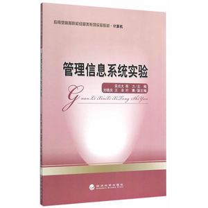 管理信息系统实验