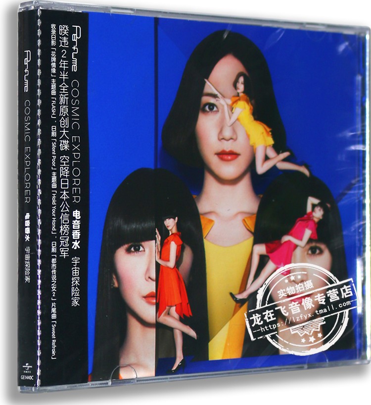 现货|正版 电音香水:宇宙探险家 Perfume COSMIC EXPLORER CD