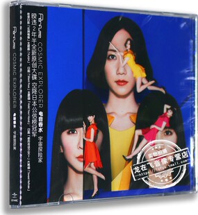 现货|正版 电音香水:宇宙探险家 Perfume COSMIC EXPLORER CD