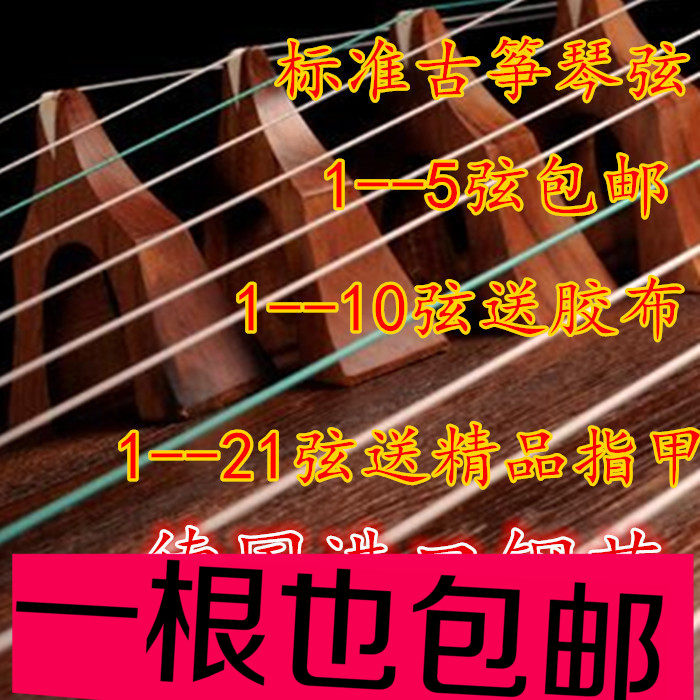 正品古筝琴弦全套古筝弦1-21弦古筝通用琴弦特价钢丝琴弦数量包邮