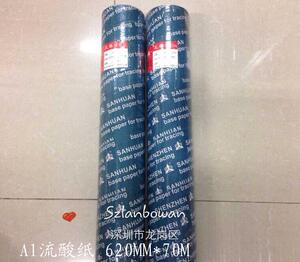 A1硫酸纸筒形620*70三环牌75克天然描图纸晒图绘图纸制版转印包邮