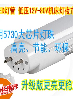 LED低压灯管t8塑料分体化日光灯机床灯夜市灯低压12V 24V36V48V60