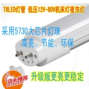 LED低压灯管t8塑料分体化日光灯机床灯夜市灯低压12V 24V36V48V60