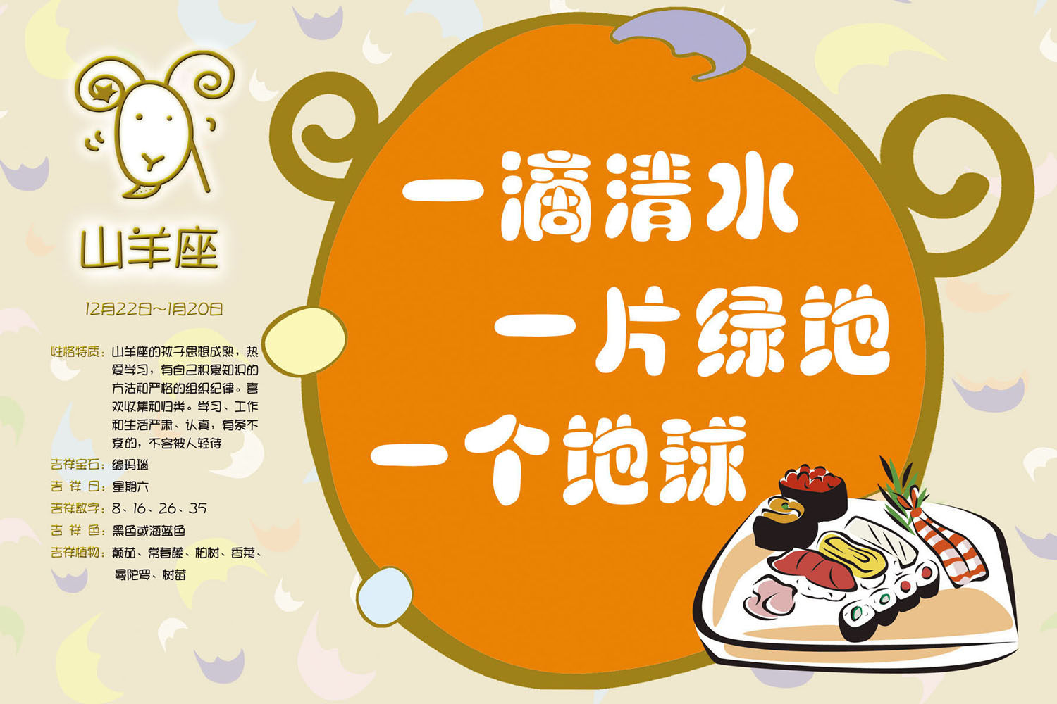 742海报印制展板写真喷绘贴纸364食堂文化标语十二星座山羊座