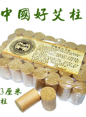 国耀精品手工40粒艾柱2厘米直径3厘米长3盒包邮15:1艾条dd9FFQec