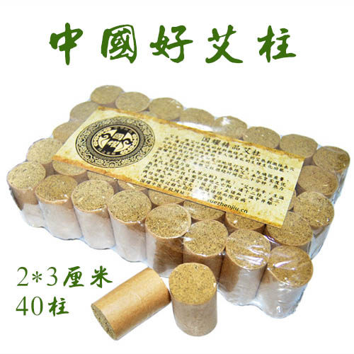 国耀精品手工40粒艾柱2厘米直径3厘米长3盒包邮15:1艾条dd9FFQec