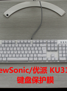 ViewSonic/优派 KU310 CU3100 104键盘保护贴膜 机械键盘防尘套罩