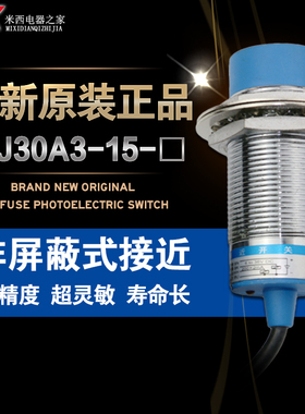 沪工 LJ30A3-15-Z/AX 蓝色头 A级电感式接近开关 直流三线NPN常闭