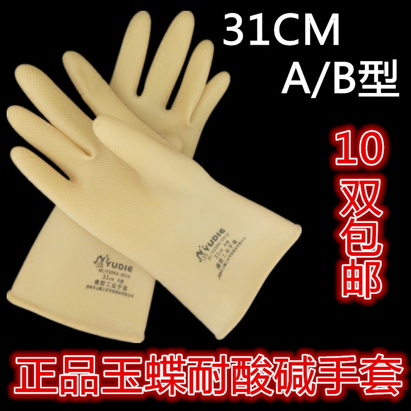 防污耐碱纯天然橡胶手套
