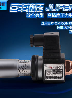 JCS-02NLL 正品巨丰压力继电器液压油压开关 JCS-02NL/02NLL现货