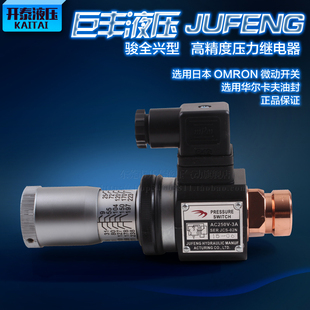 巨丰压力继电器液压油压开关 JCS 02NLL 正品 02NLL现货 02NL