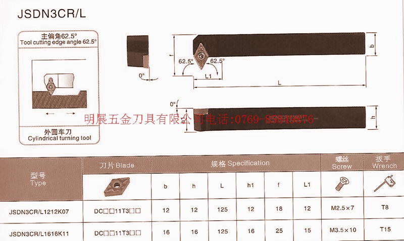 台湾数控车刀杆/外径自动车刀JSDN3CR1212K07/可代替三禄刀杆