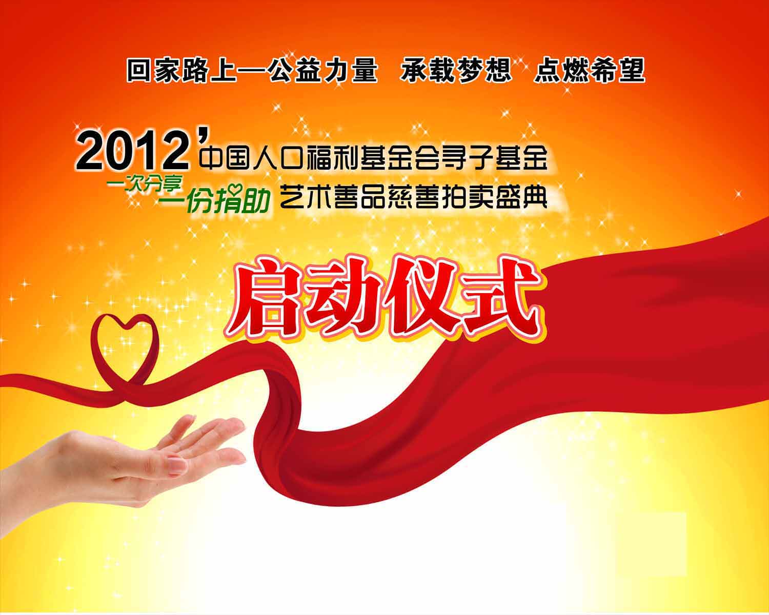 723海报印制展板写真喷绘贴纸68基金会慈善拍卖盛典启动仪式
