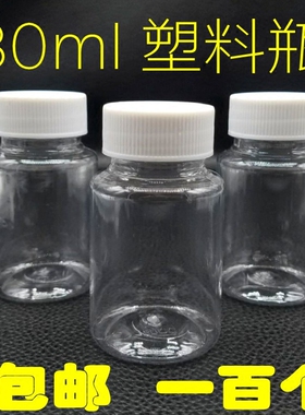 80ml大口透明塑料分装瓶PET固体液体瓶水剂瓶样品空瓶子100个包邮