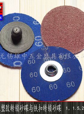 Φ3寸(75mm)棕刚玉转锁砂碟 转聚砂碟 打磨片（远东料砂碟）