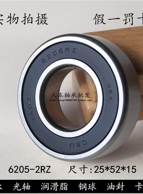 正品人本C&U轴承6205-2RZ  2RS  180205内径25*外径52*高度15mm