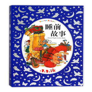 睡前故事/小小孩 3-6-9-12岁低幼儿童睡前经典童话故事书 亲子共读启蒙婴幼儿教育儿童文学 早教启蒙童书 正版书籍 木垛图书